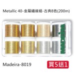 Metallic 40-金屬繡線組-古典8色(200m) 【買5送1】