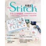 Stitch 刺繡誌05-手作人的刺繡熱