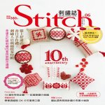 Stitch 刺繡誌06 繫上好運の春日手作禮