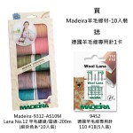 買德國Madeira羊毛繡線200mx10入裝，送羊毛線專用針一卡.