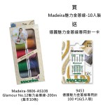 買德國Madeira魅力金蔥線-200mx10入裝，送德國魅力金蔥線專用針一卡.