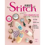 Stitch 刺繡誌08 手作好日子+季節刺繡贈禮計畫