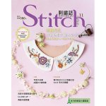 Stitch刺繡誌11：刺繡花札－幸福展開！職人的美日手作
