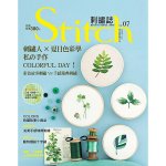 Stitch 刺繡誌07 刺繡人×夏日色彩學