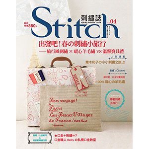 Stitch刺繡誌04 出發吧！春的刺繡小旅行