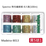 Spectra-珠光繡線組-8色(100m) 【買5送1】