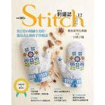 Stitch刺繡誌-12:致日常的刺繡小美好