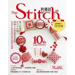 Stitch 刺繡誌06 繫上好運の春日手作禮